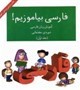 Let's Learn Persian 1 - Workbook