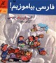 Let's Learn Persian 2 - Workbook