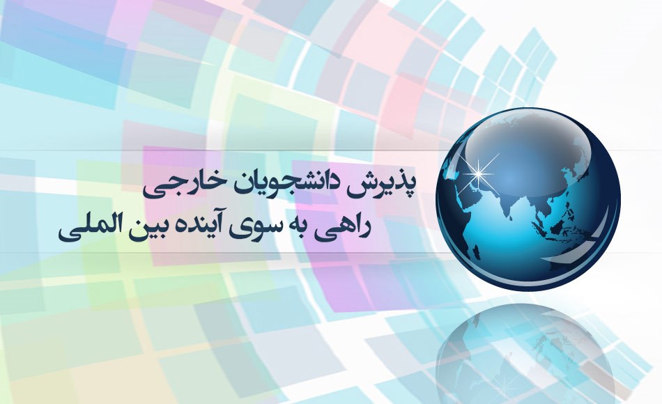 مدیریت امور و توسعه بین الملل