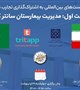 با حضور متخصصانی از ایران و افغانستان/وبینار بین المللی مدیریت بیمارستان سانتر کرونا برگزار می شود