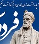 جشن روز پاسداشت زبان فارسی و بزرگداشت حکیم ابوالقاسم فردوسی برگزار می‌شود