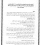 آیین نامه آموزشی دانشجویان دکتری تخصصی