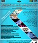 7th National & 1st International Congress of Allied Medicine Studentship