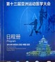 The 13th Asian Federation of Sports Medicine